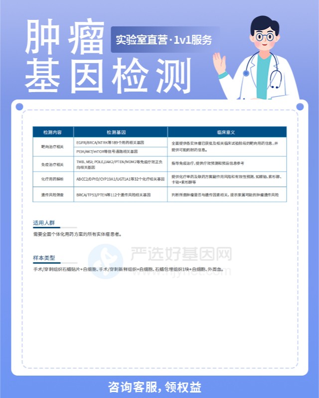 广东省肠癌基因检测收费目录费用大约多少钱